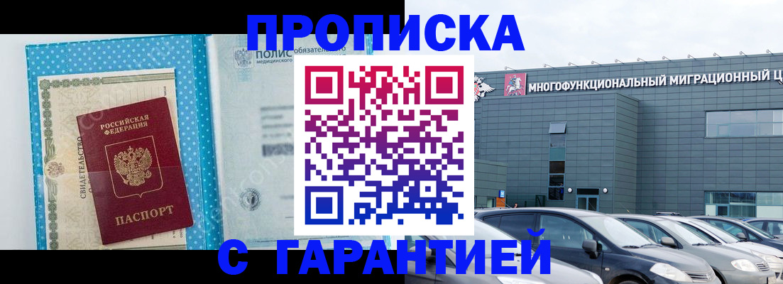 прописка ребенка в Моршанске