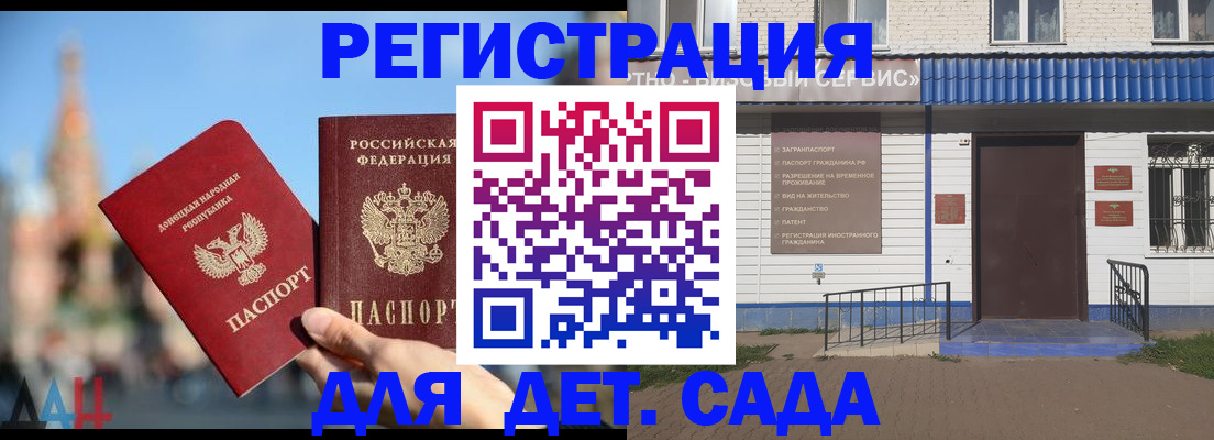 прописка для школы в Моршанске